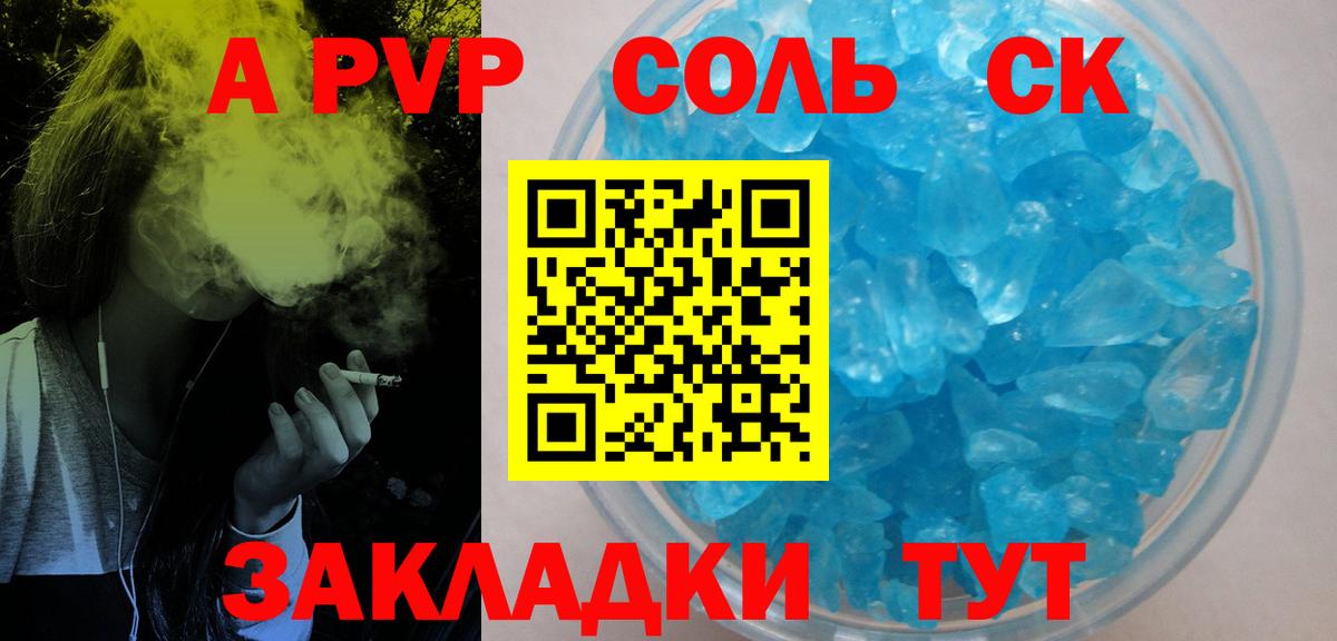 Alpha PVP СК  Вход с VPN  Красный Сулин  A-PVP кристаллы  Alpha PVP СК 