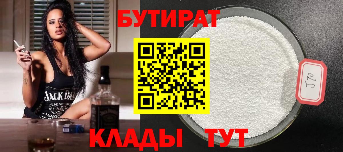 Бутират бутик  Вход с VPN  Красный Сулин 
