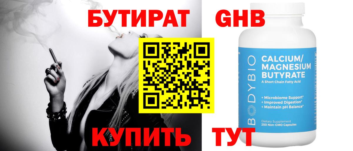 БУТИРАТ BDO Красный Сулин