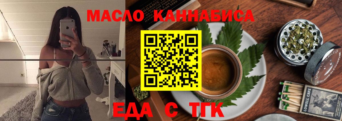 Еда ТГК конопля  Вход с VPN  Красный Сулин 