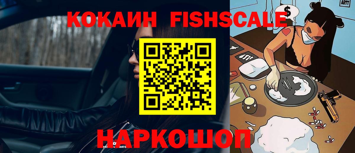 COCAIN FishScale  Кокаин  Красный Сулин  Вход с VPN  Кокаин Columbia 
