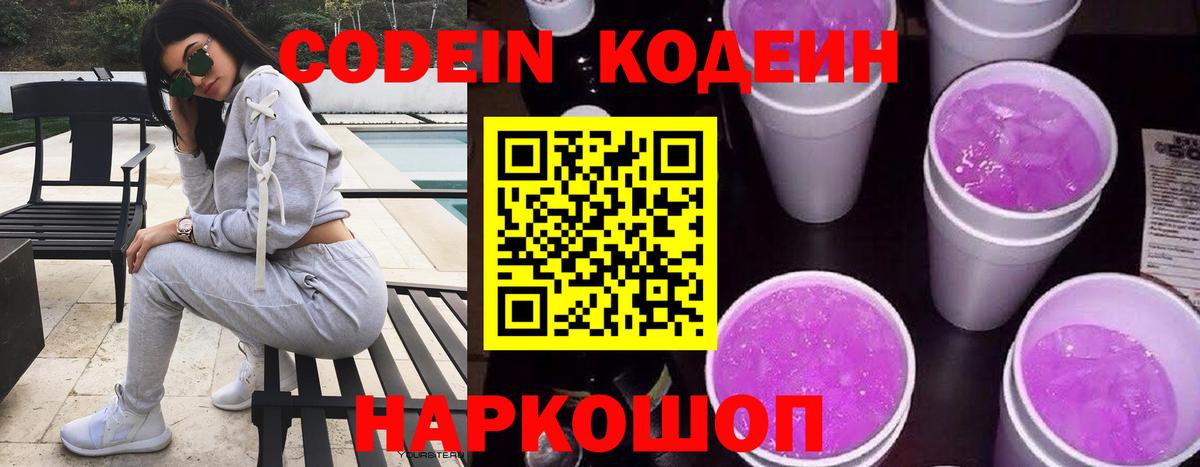 Кодеин напиток Lean (лин) Красный Сулин