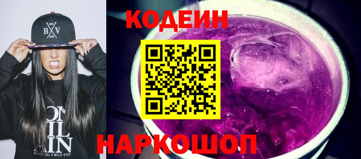 Красный Сулин  Codein Purple Drank  Вход с VPN  Кодеин Purple Drank 