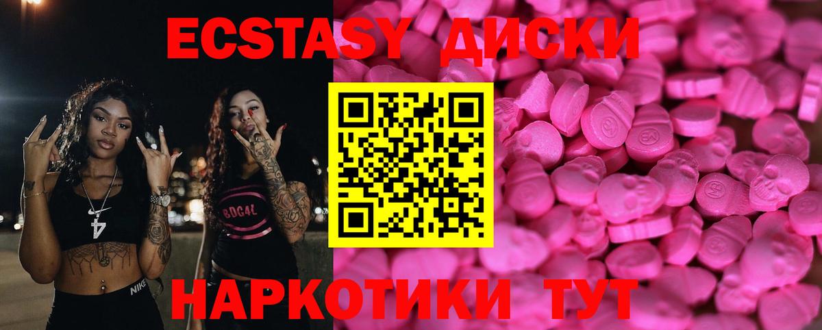 ЭКСТАЗИ диски  Вход с VPN  Красный Сулин  Экстази 280мг 