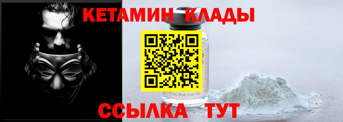 КЕТАМИН ketamine  Вход с VPN  Красный Сулин 