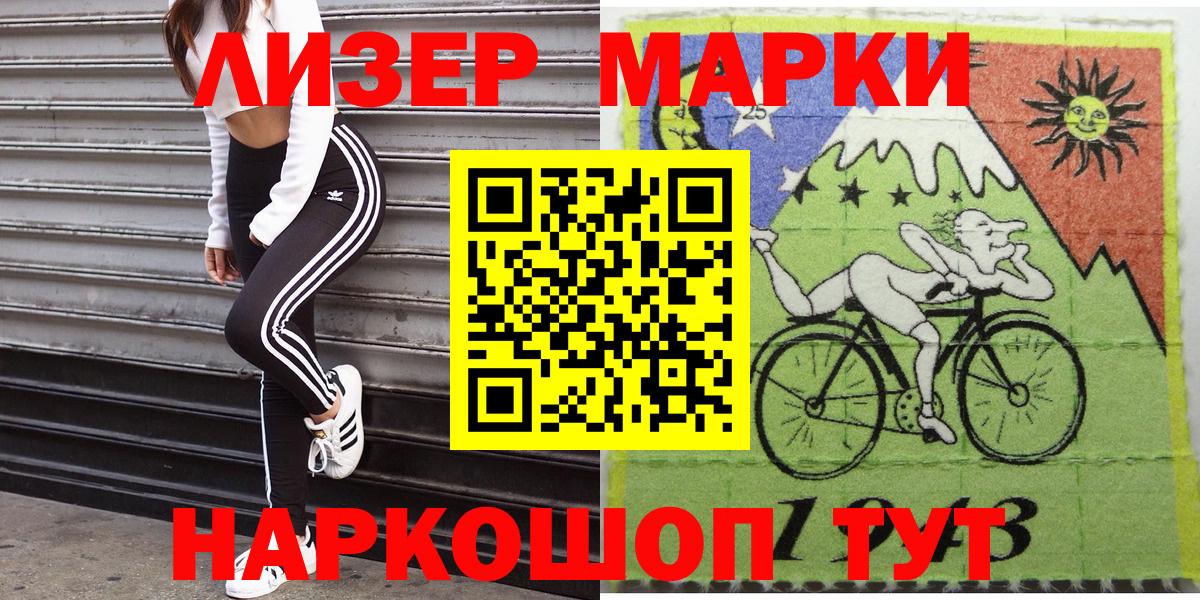 Марки N-bome  Наркотические марки 1,8мг  Вход с VPN  Наркотические марки 1,8мг  Красный Сулин 